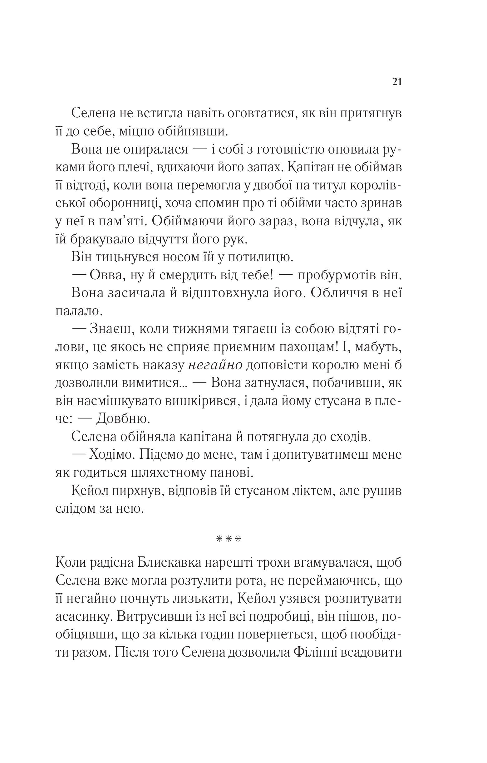 Книга Корона опівночі — Сара Дж. Маас