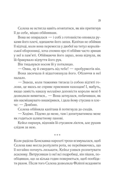 Книга Корона опівночі — Сара Дж. Маас