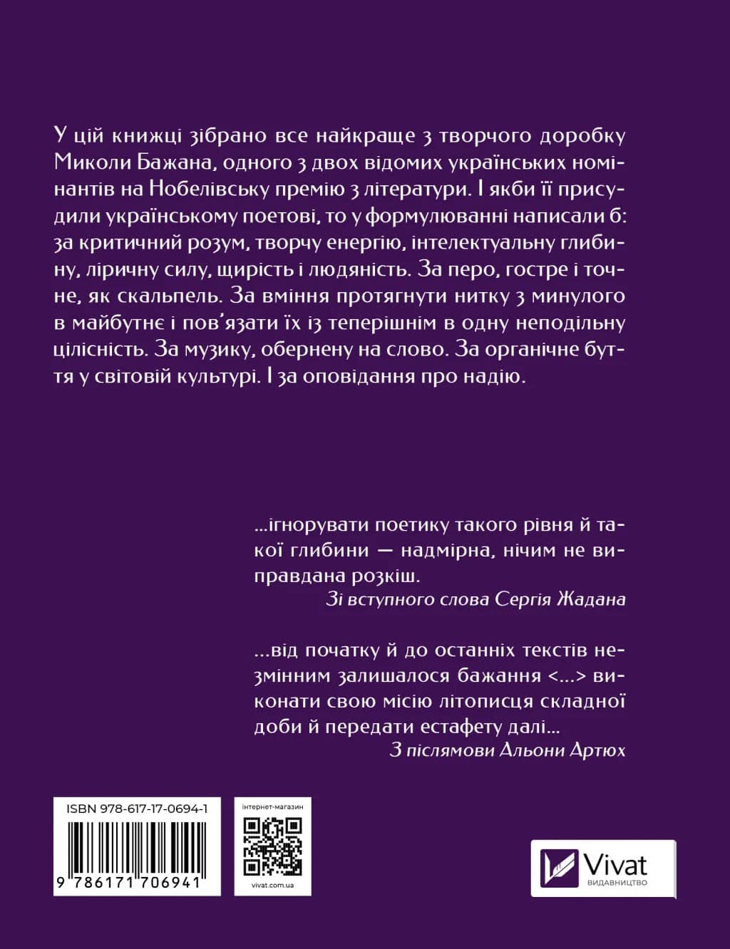 Книга Микола Бажан. Вибрані вірші