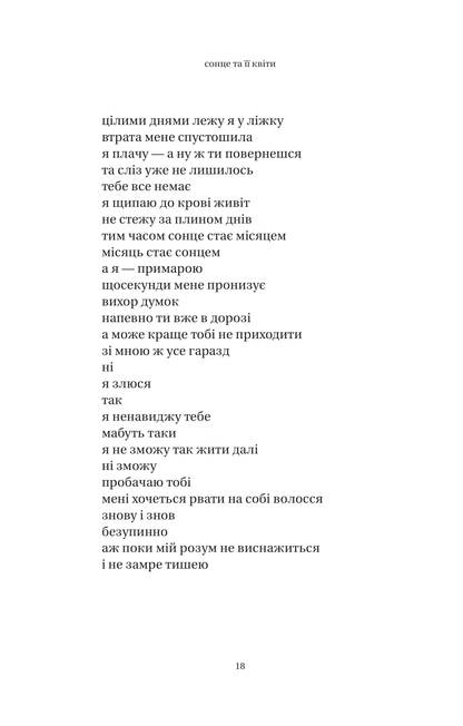 Книга Сонце та її квіти — Каур Рупі