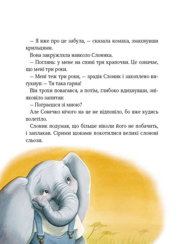 Книга Прекрасні бабусині казочки з садочка — Карі-Марі Амйо