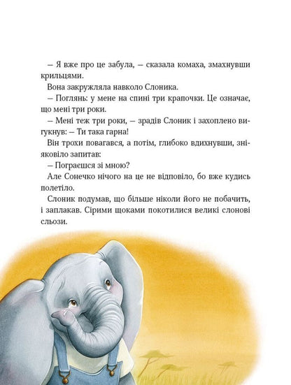 Книга Прекрасні бабусині казочки з садочка — Карі-Марі Амйо