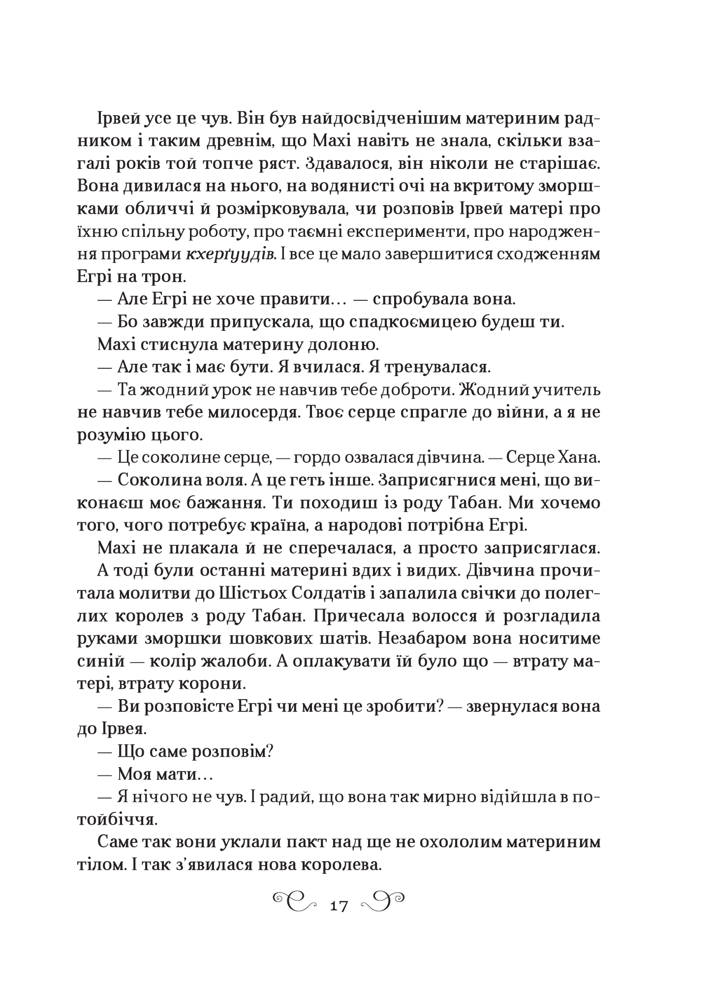 Книга Царство вовків — Лі Бардуґо