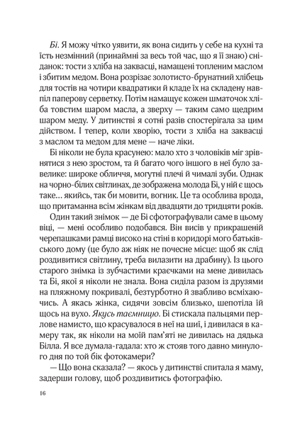 Книга Фіалки в березні — Джіо Сара