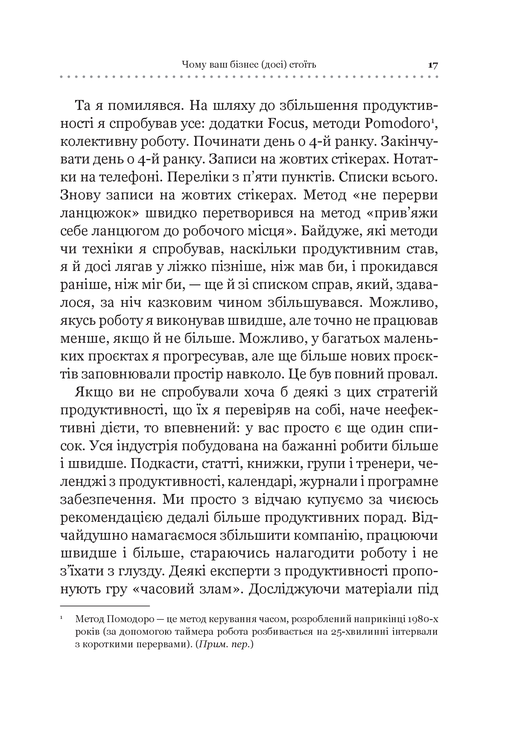 Книга Точний як годинник — Міхаловіц М.