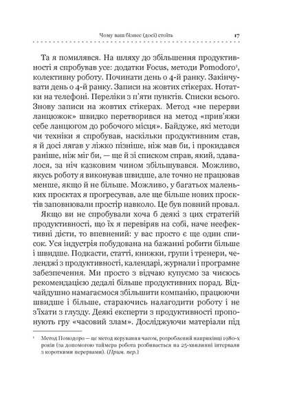 Книга Точний як годинник — Міхаловіц М.