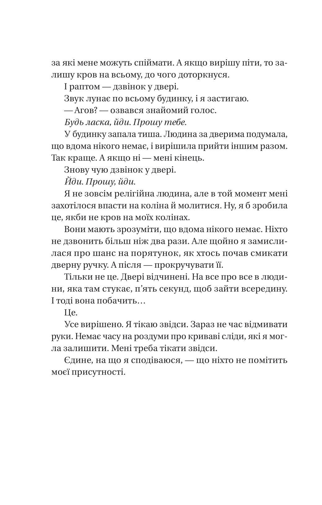 Книга Служниця спостерігає — Фріда Мак-Фадден