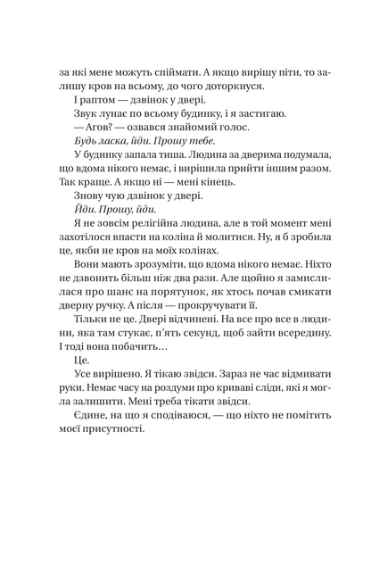Книга Служниця спостерігає — Фріда Мак-Фадден