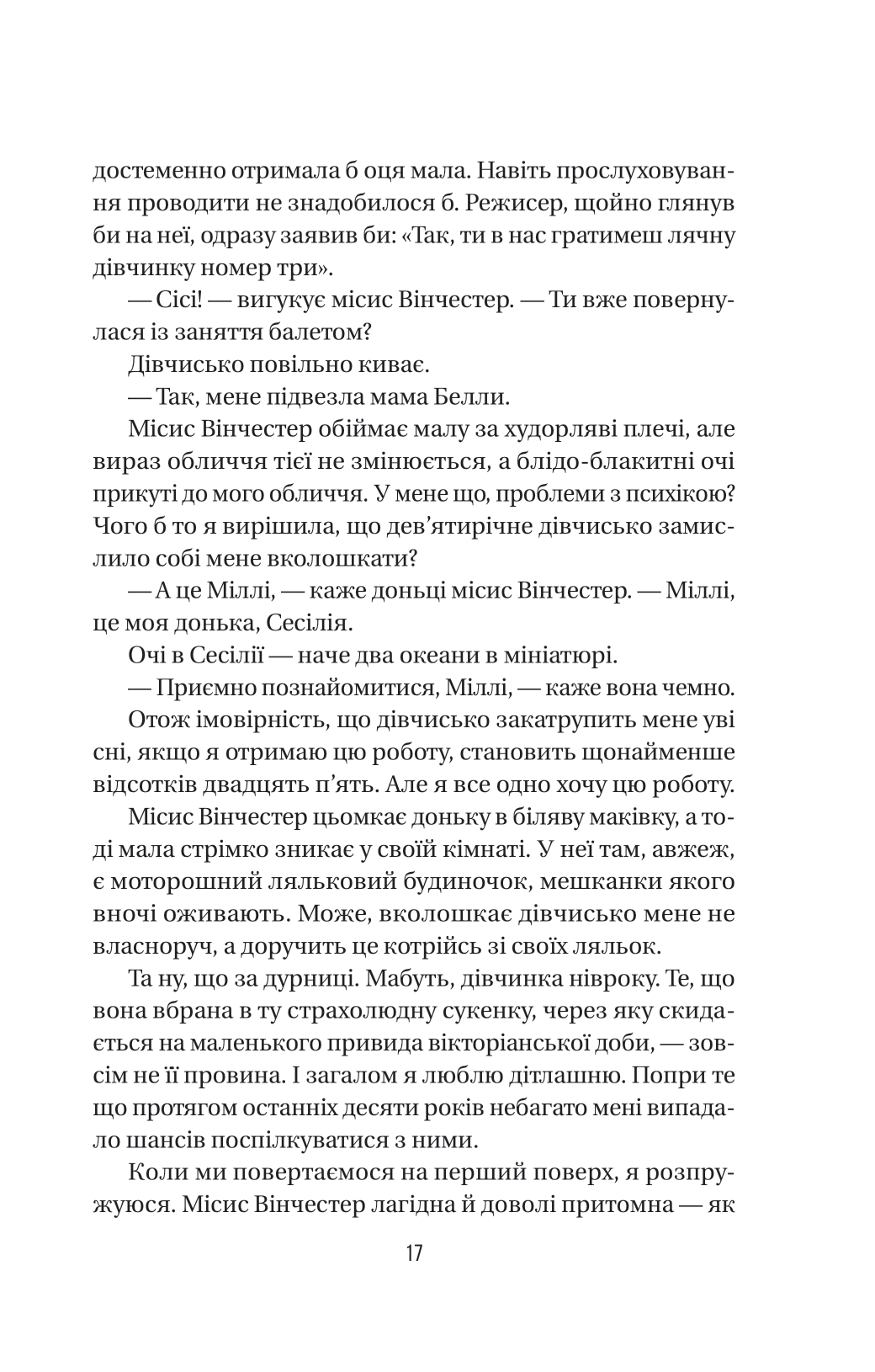 Книга Служниця — Фріда Мак-Фадден