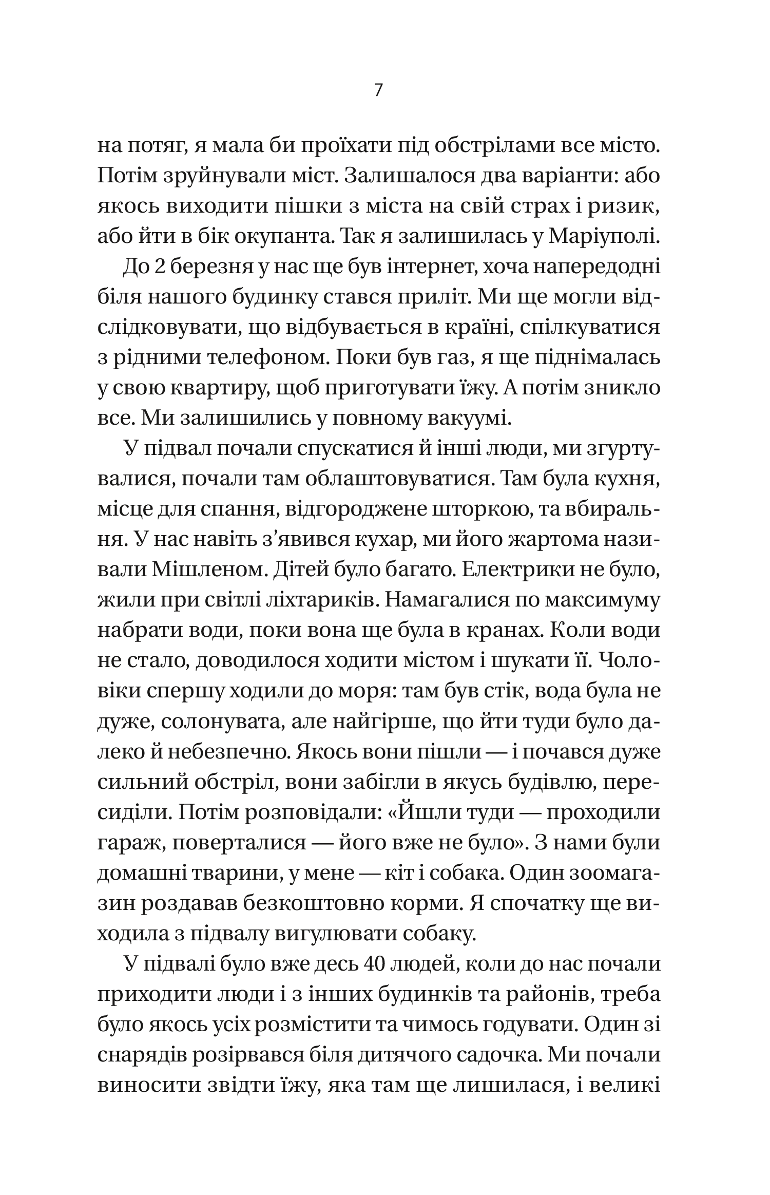 Книга Її війна / 2-е видання — Подобна Євгенія