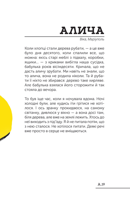 Книга Словник війни — Сливинскький Остап