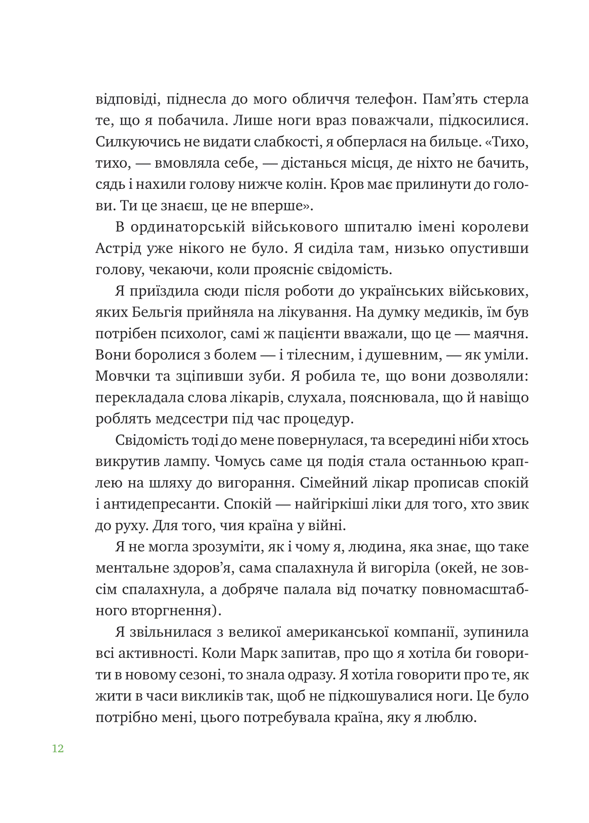 Книга Що зі мною? — Марк Лівін, Софія Терлез