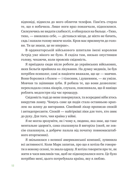 Книга Що зі мною? — Марк Лівін, Софія Терлез