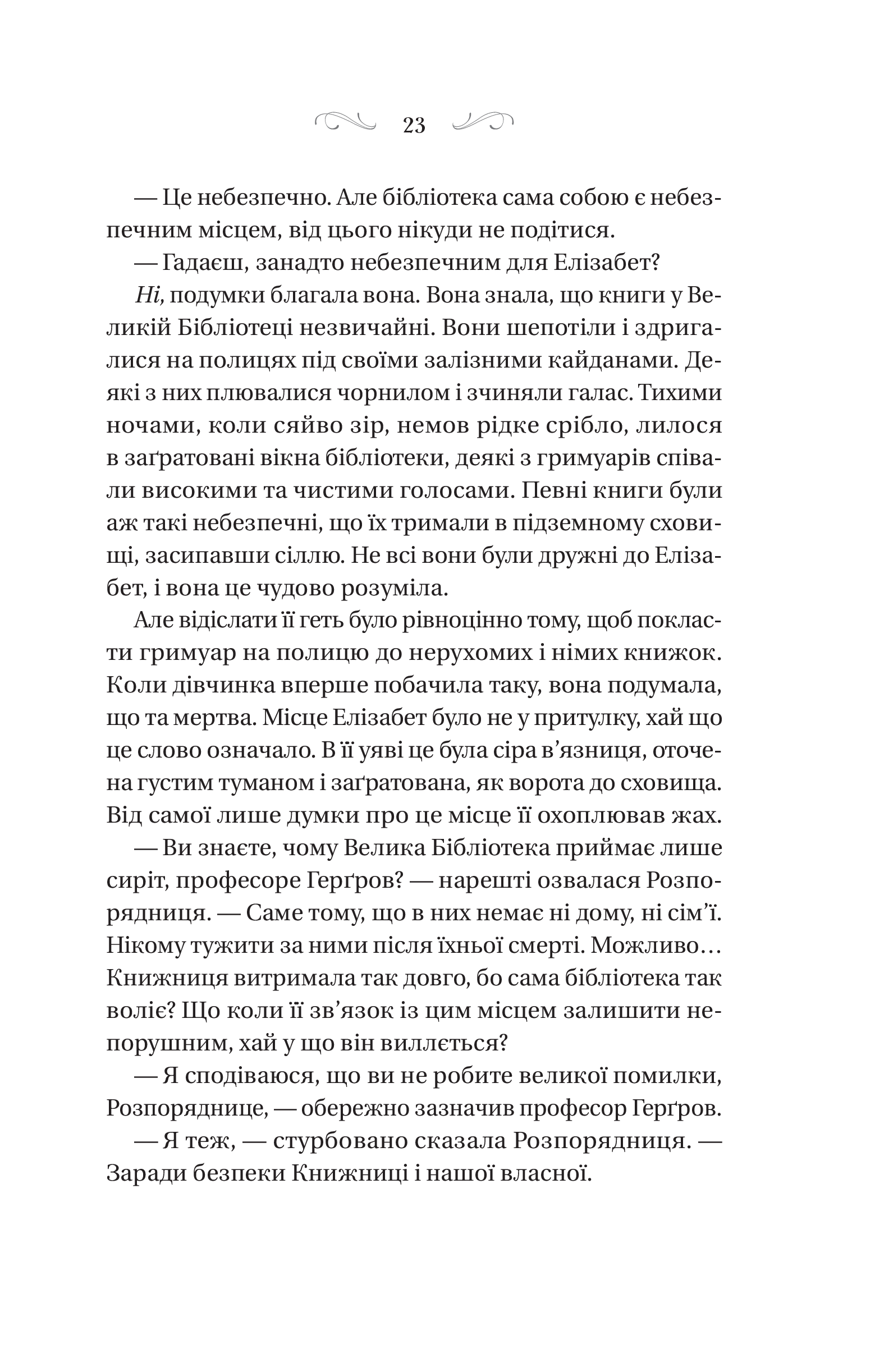 Книга Чаклунство шипів — Маргарет Роджерсон
