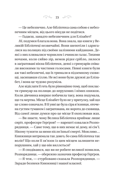 Книга Чаклунство шипів — Маргарет Роджерсон
