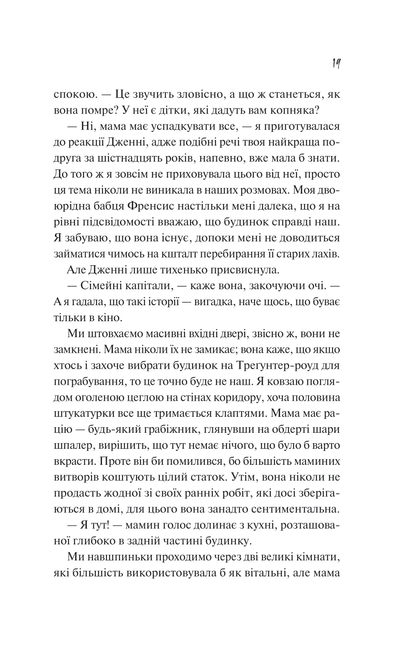 Книга Як розкрити власне вбивство — Крістен Перрін