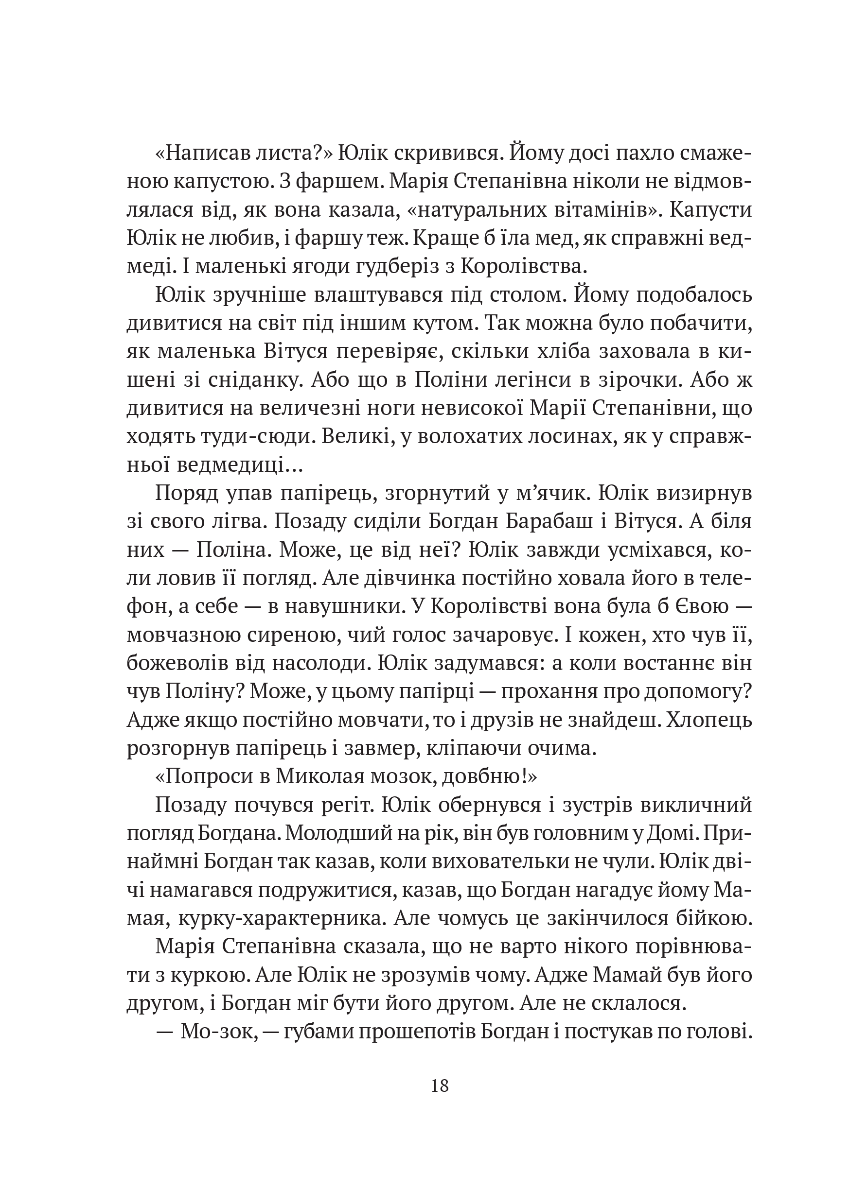 Книга Я іду шукати — Нікуліна А., Бакулін О.