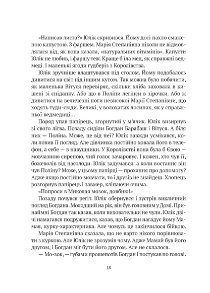 Книга Я іду шукати — Нікуліна А., Бакулін О.