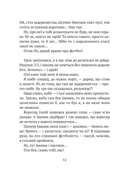Книга Усі пригоди Бурундука — Іван Андрусяк