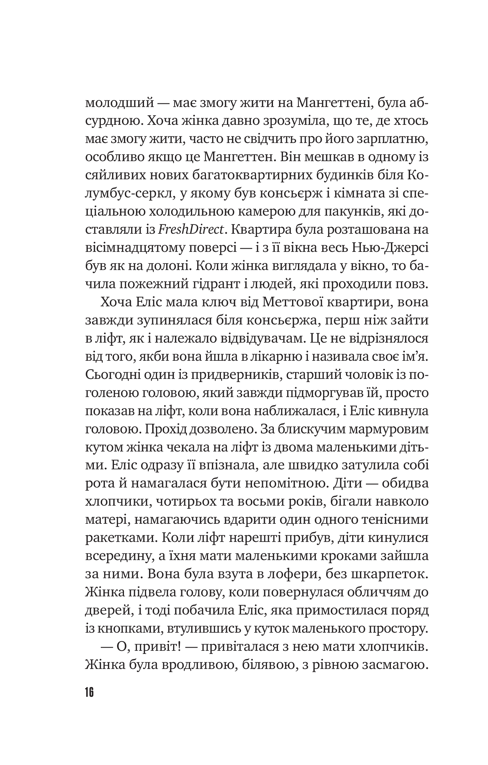 Книга Цієї миті завтра — Емма Страуб