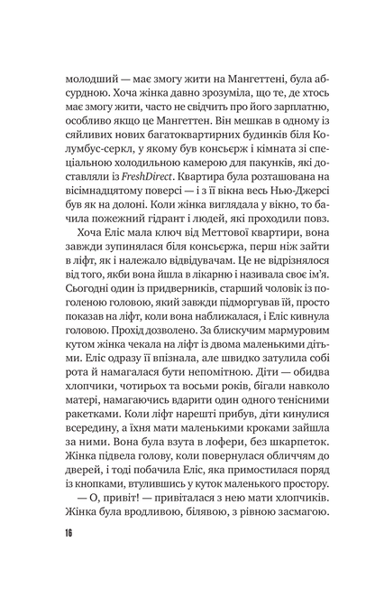Книга Цієї миті завтра — Емма Страуб