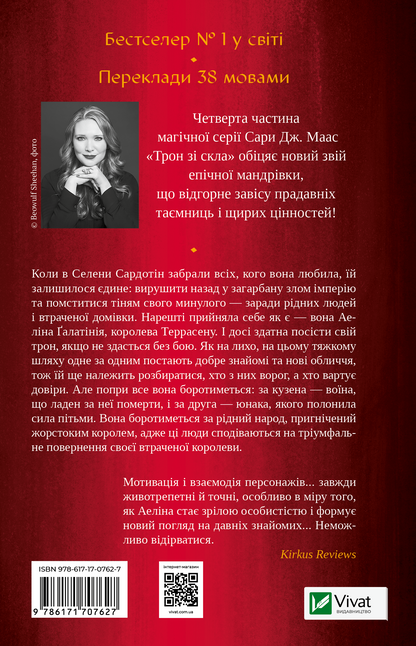Книга Королева тіней — Сара Дж. Маас