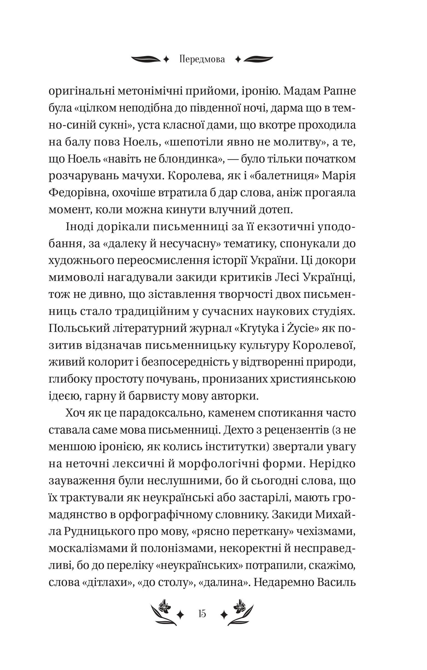 Книга Шовкова пані /зі зрізом/ — Наталена Королева/упор. Мар'яна Комариця
