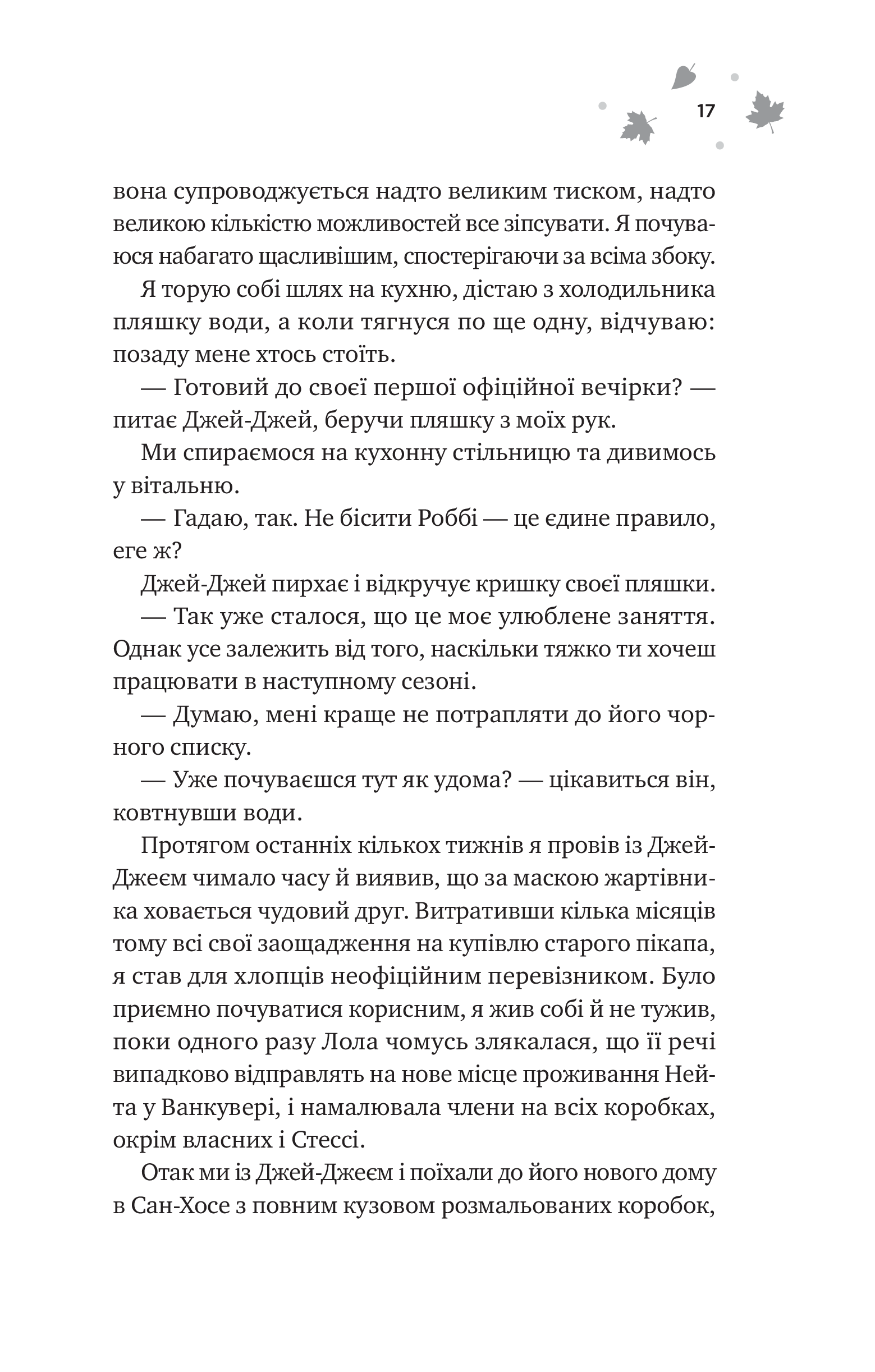 Книга І спалахне пожежа /зі зрізом/ — Ханна Ґрейс