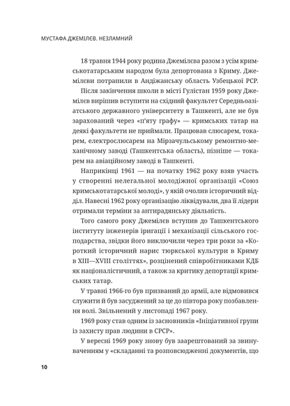 Книга Мустафа Джемілєв. Незламний — Севгіль Мусаєва, Алім Алієв