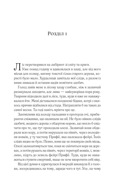 Книга Двір шипів і троянд — Сара Дж. Маас