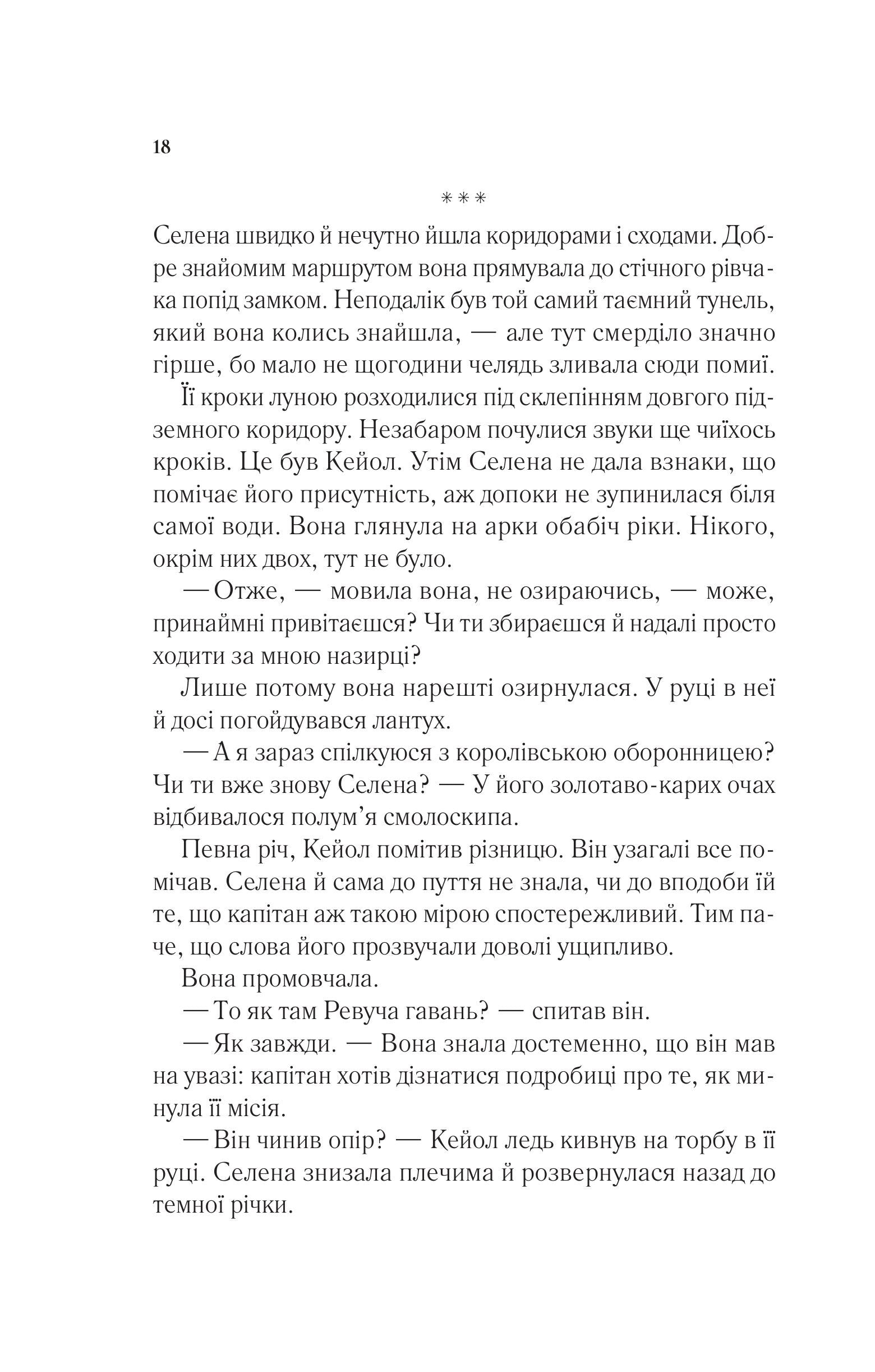 Книга Корона опівночі — Сара Дж. Маас