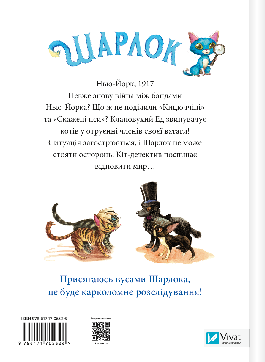 Книга Шарлок. Підпільна торгівля — Себастьян Перез