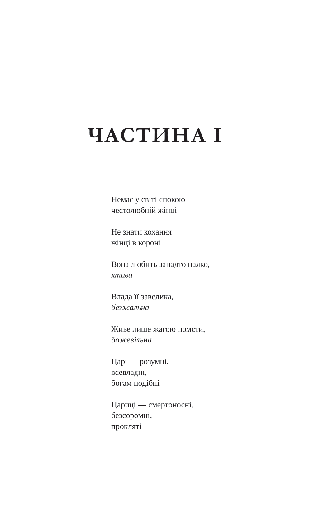 Книга Клітемнестра — Констанца Казаті