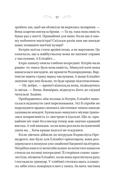 Книга Чаклунство шипів — Маргарет Роджерсон