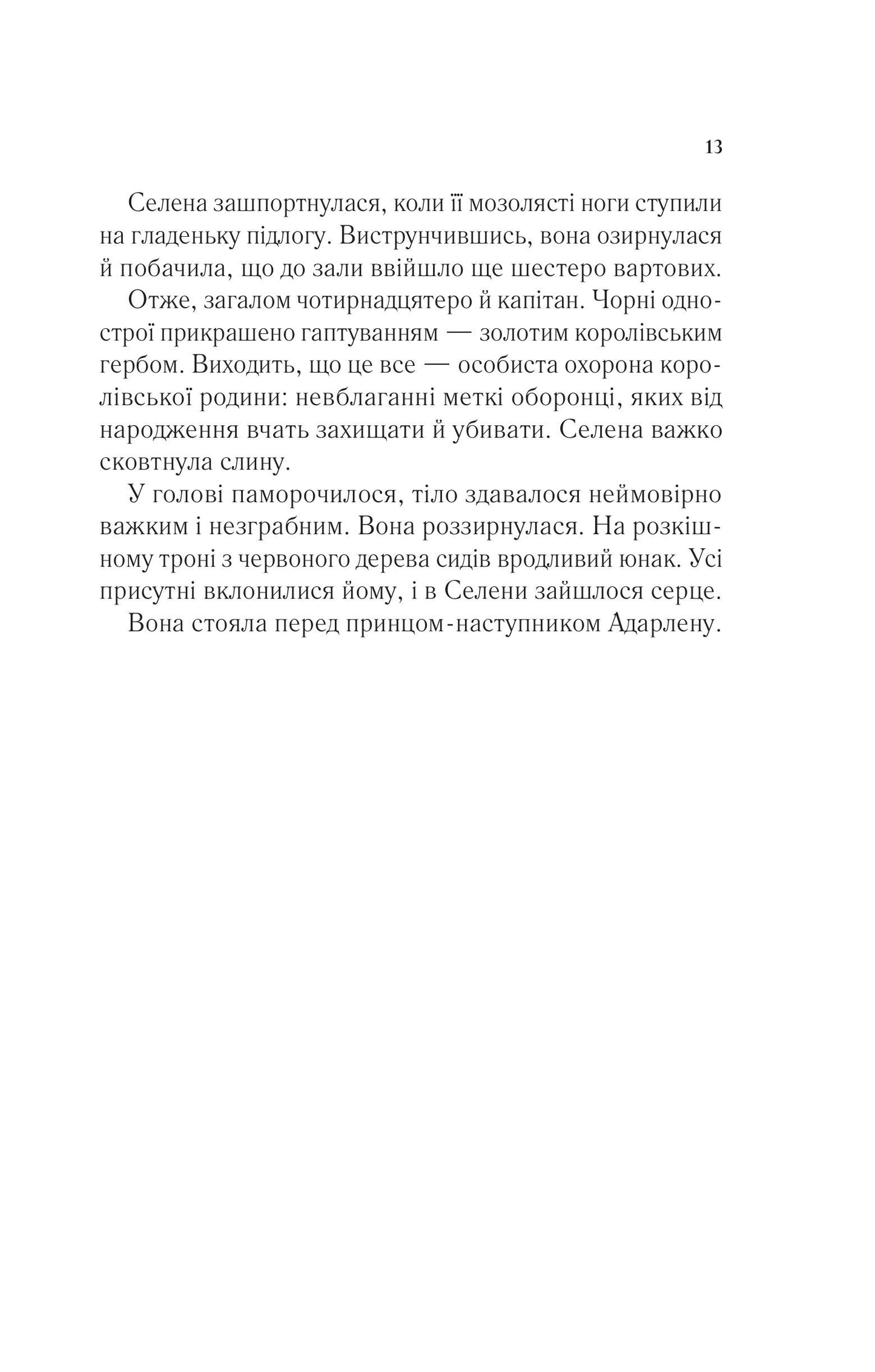 Книга Трон зі скла — Сара Дж. Маас