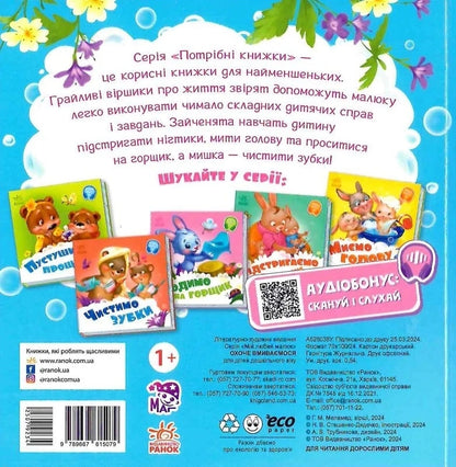 Книга Охоче вмиваємось +Аудіобонус Геннадій Меламед