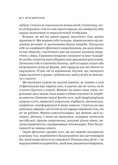 Книга Сила бодипозитиву — Кребб Меґан Джейн