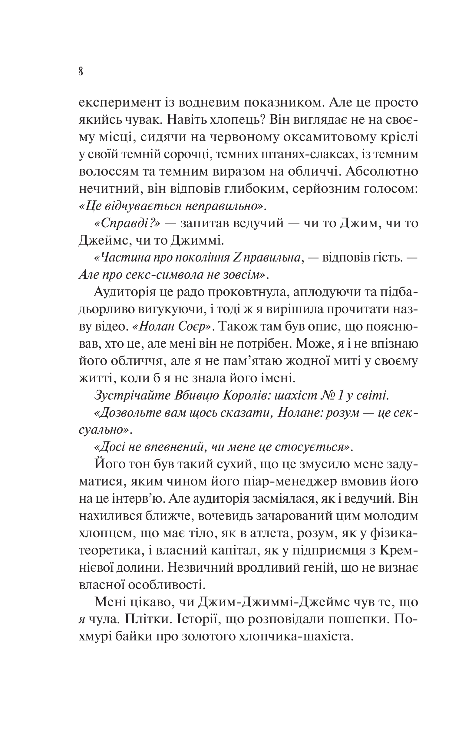 Книга Шах і мат — Алі Гейзелвуд