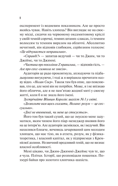 Книга Шах і мат — Алі Гейзелвуд