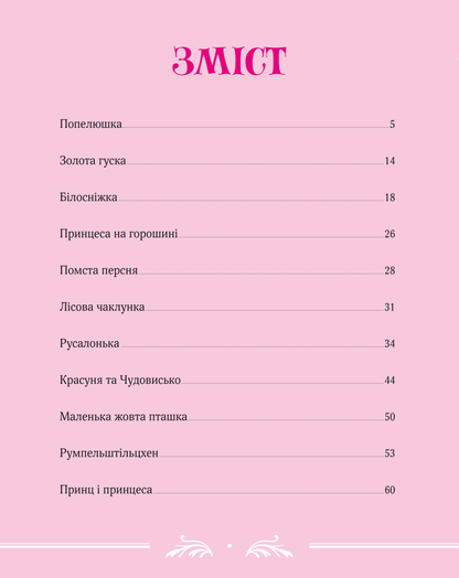 Книга Велика книга про фей і принцес — Пітер Холейнон