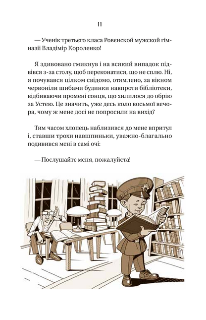 Книга Ізмарагд княгині Несвіцької — Олександр Ірванець