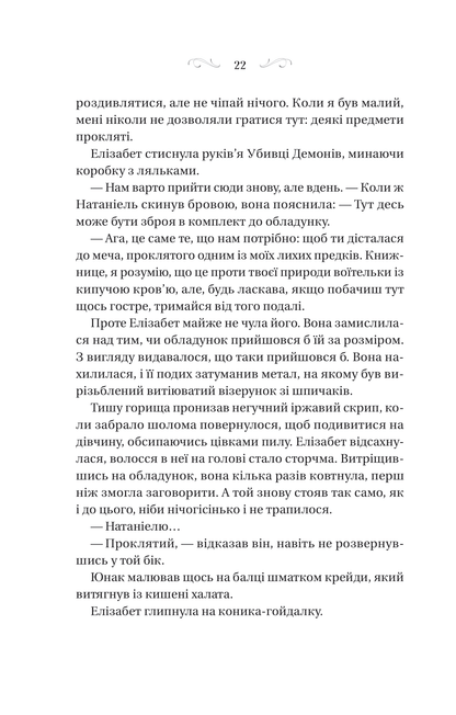 Книга Таємниці Маєтку Шипів — Маргарет Роджерсон
