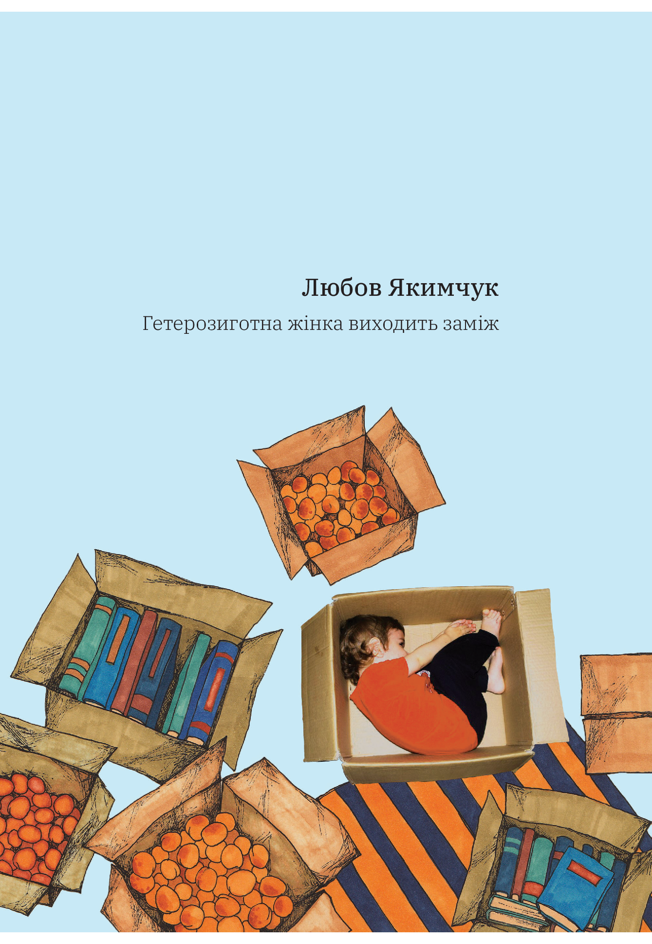 Книга При надії. Дев'ять особливих місяців Тетяна Мельник, Ірена Карпа, Лариса Денисенко, Маріанна Кіяновська, Ірина Шувалова, Любов Якимчук, Ольга Деркачова, Галина Петросаняк, Христина Козловська