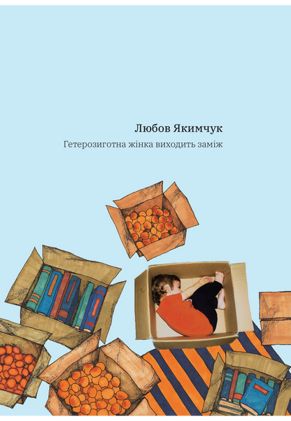 Книга При надії. Дев'ять особливих місяців Тетяна Мельник, Ірена Карпа, Лариса Денисенко, Маріанна Кіяновська, Ірина Шувалова, Любов Якимчук, Ольга Деркачова, Галина Петросаняк, Христина Козловська