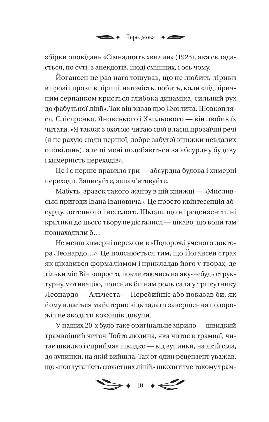 Книга Ситутунга /зі зрізом/ — Майк Йогансен / упор. Ярина Цимбал