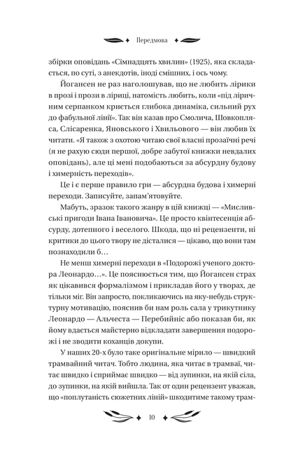 Книга Ситутунга /зі зрізом/ — Майк Йогансен / упор. Ярина Цимбал