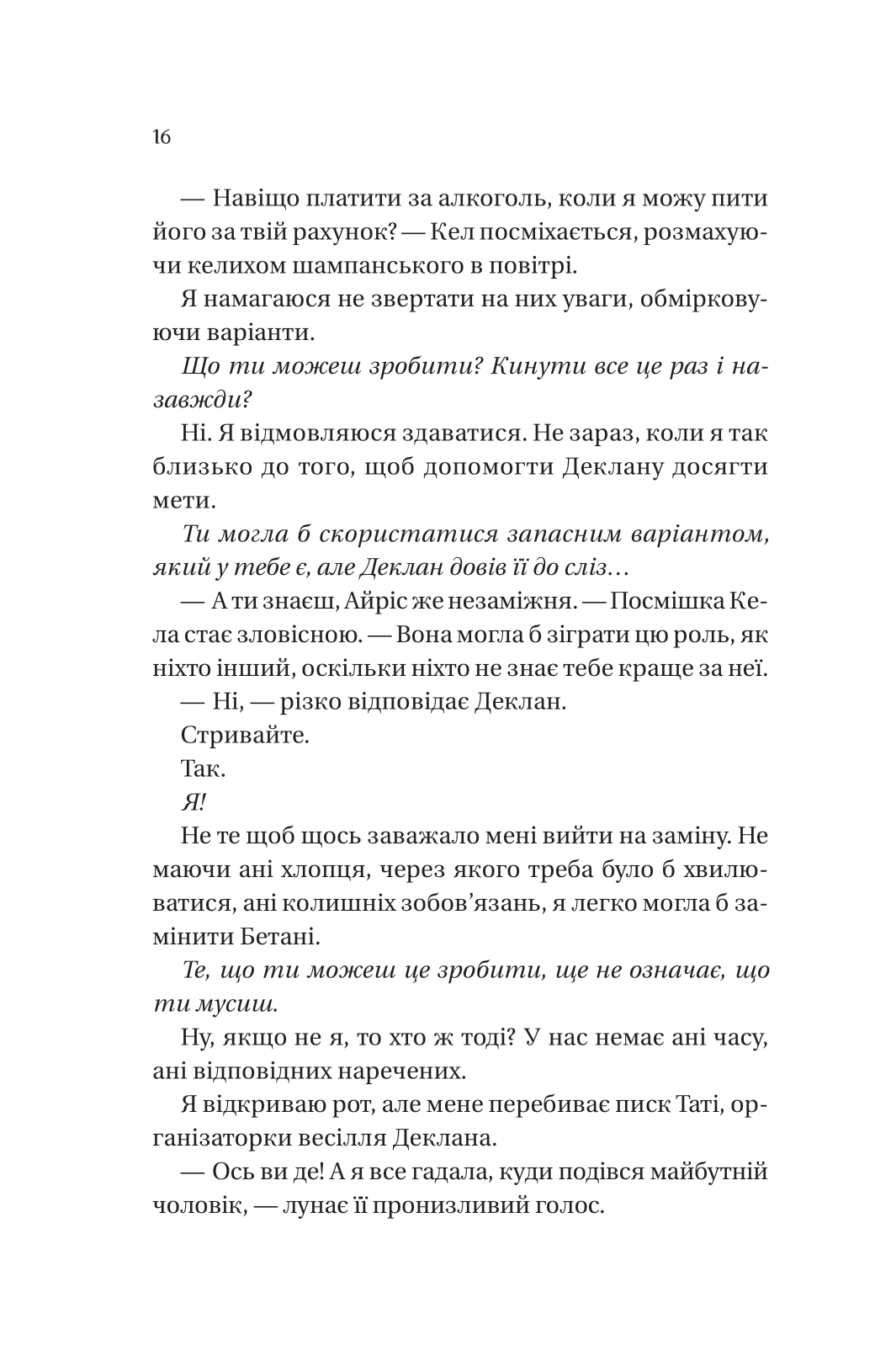 Книга Умови контракту /зі зрізом/ — Лорен Ашер