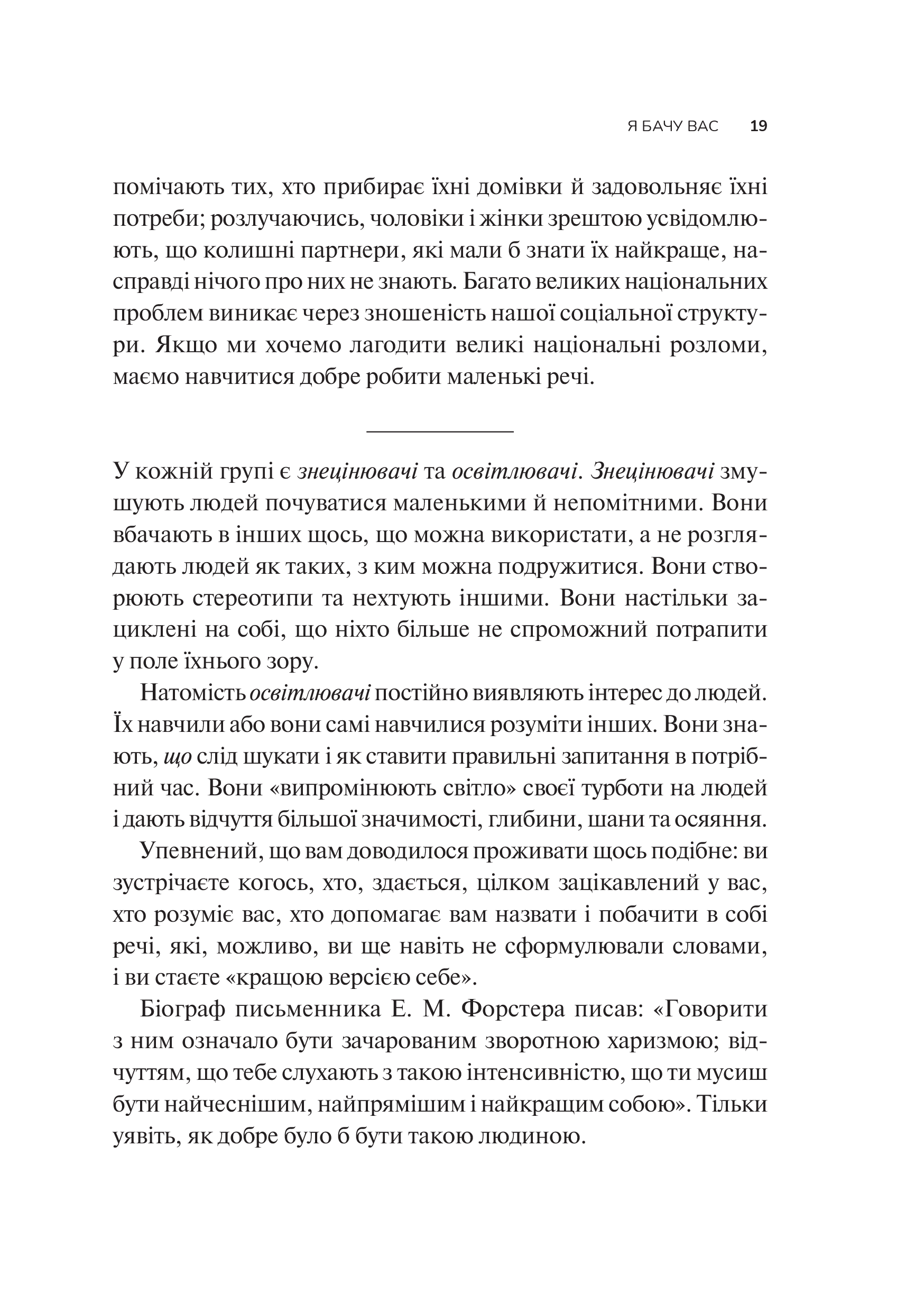 Книга Як пізнати людину. Мистецтво бачити інших та бути більш видимим — Девід Брукс