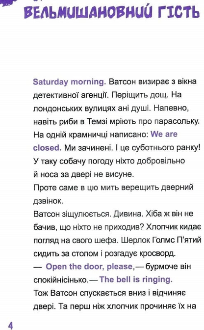 Книга Шерлок молодший і гробниця Вестмінстерського абатства — THiLO