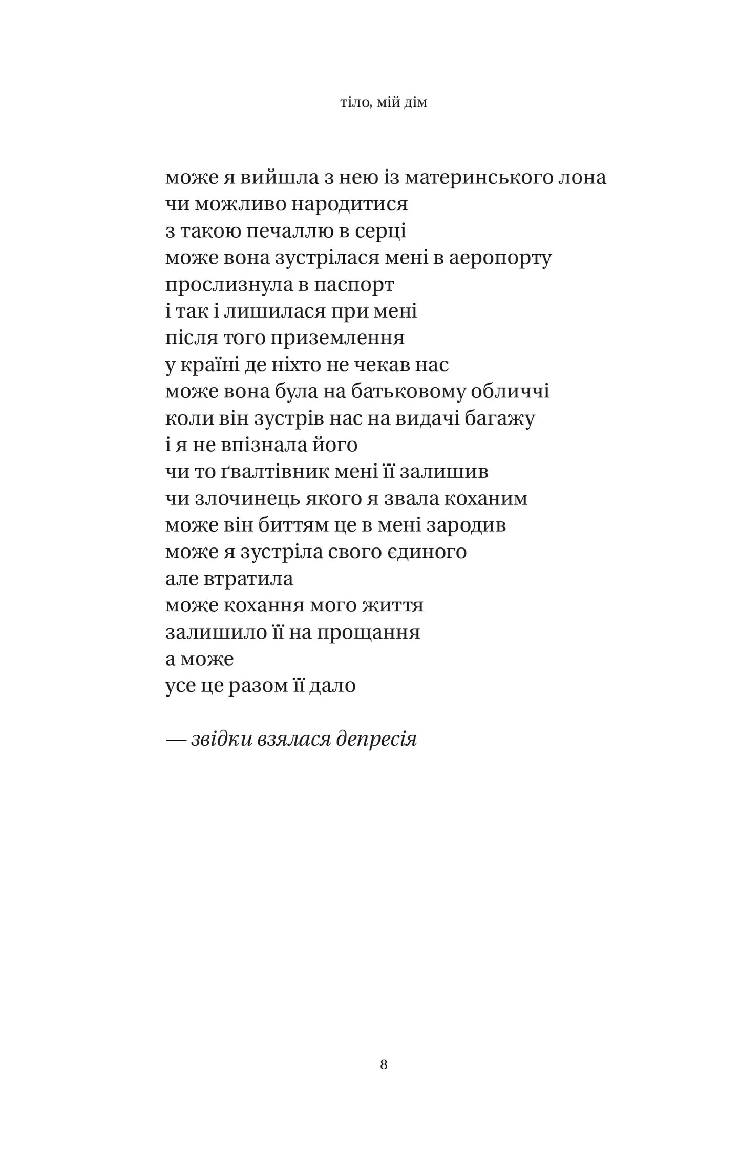 Книга Тіло, мій дім — Каур Рупі